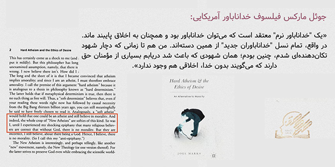 جوئل مارکس فیلسوف خداناباور آمریکایی: